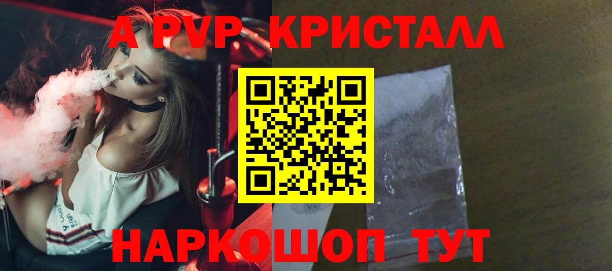 A PVP кристаллы  Alpha-PVP СК КРИС  А ПВП  Вход с VPN  где купить   Краснокаменск 
