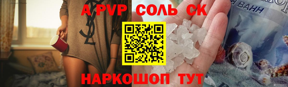 APVP Crystall Краснокаменск