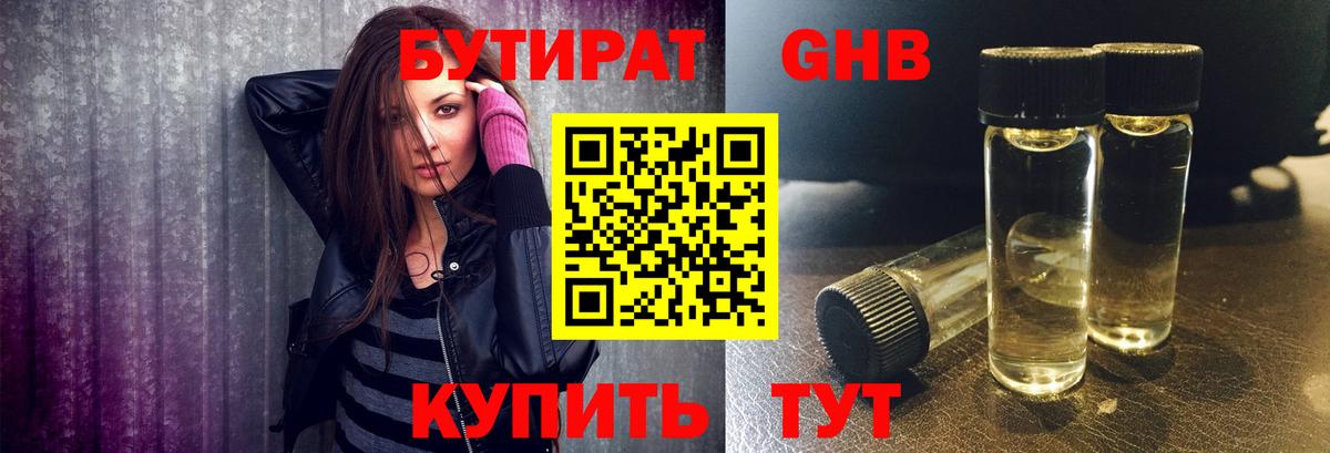 Бутират бутик Краснокаменск