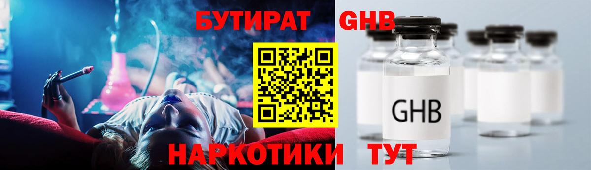 Бутират бутик  Бутират  Краснокаменск  Вход с VPN 