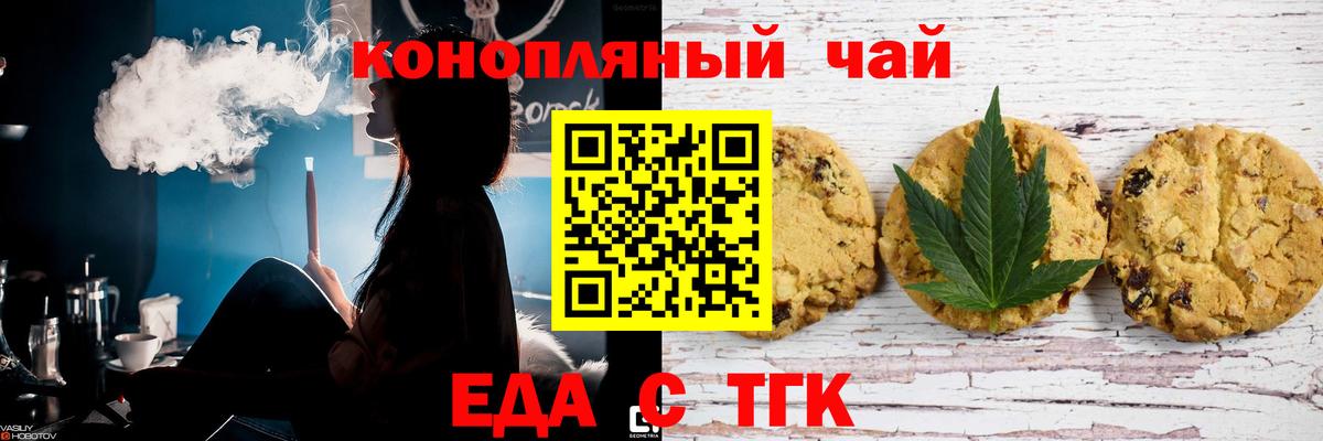 Краснокаменск  Печенье с ТГК конопля  Вход с VPN 