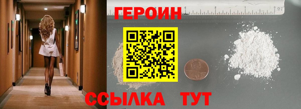 Героин Heroin Краснокаменск
