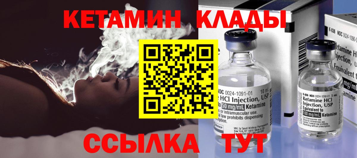 Кетамин ketamine  Вход с VPN  Краснокаменск 