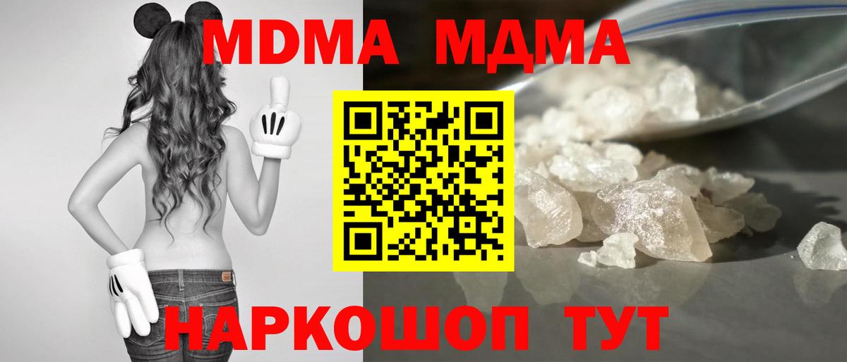 МДМА crystal  Вход с VPN  МДМА  Краснокаменск 
