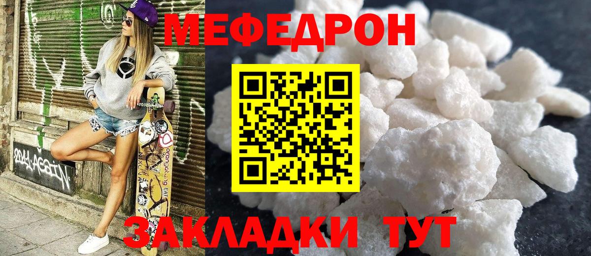 Мефедрон  Краснокаменск