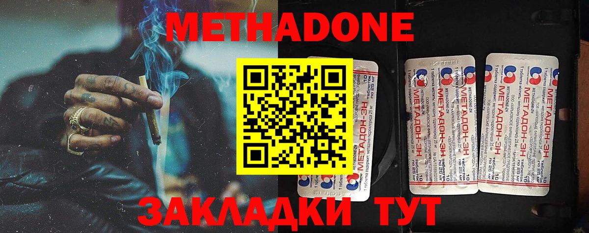 Метадон мёд Краснокаменск